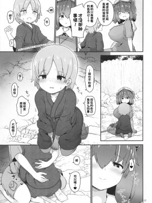 (C99) [こまめすがた (吾暮えくと)] 河童に取り憑かれた少年のおはなし。 (東方Project) [一只麻利的鸽子汉化]_17