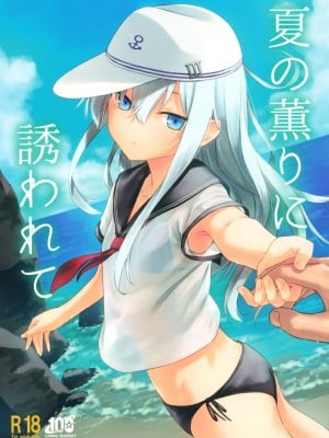 (C100) [infinity line (三郷なな)] 夏の薫りに誘われて (艦隊これくしょん -艦これ-) [一匙咖啡豆汉化组]_02_001