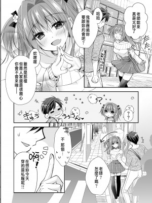 [NANACAN (ななかまい)] 理想の恋人ができて幸せ者だった俺が彼女の妹と......。3_17