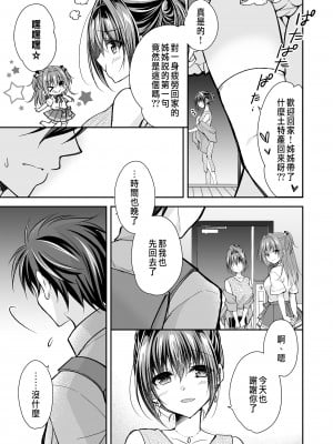 [NANACAN (ななかまい)] 理想の恋人ができて幸せ者だった俺が彼女の妹と......。3_10