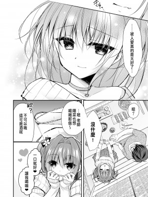 [NANACAN (ななかまい)] 理想の恋人ができて幸せ者だった俺が彼女の妹と......。3_23