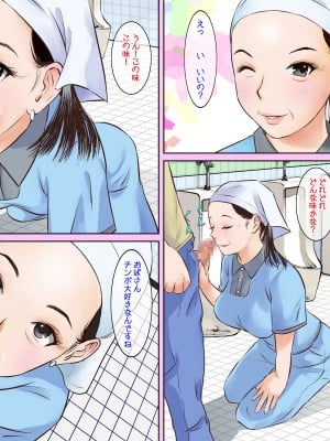 [ごまどうふ] トイレ清掃のおばさんがスゴイ巨乳美人だったのでチンコ見せつけてみた2_11