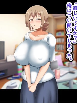 [劇団375 (季崎ますた)] となりの爆乳人妻を俺の嫁さんにしてみました_024