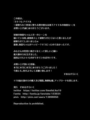 [すめるすらいく] ネトラレアイドル～寝取られて快楽に堕ちる僕の彼女は地下アイドルの地雷女～_103