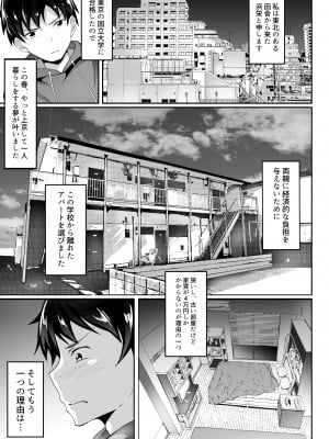 [白玉湯] 俺の上京性生活総集編【1-3】_04