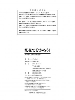 [ジャイロウ] 乱交で分かろう!－新人教師藤原さんの怪しい教員日記－[DL版]_204