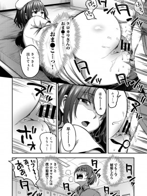 [亀山しるこ] 【単行本版】搾精病棟～性格最悪のナースしかいない病院で射精管理生活～ (1) [DL版]_124