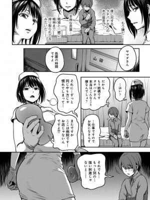 [亀山しるこ] 【単行本版】搾精病棟～性格最悪のナースしかいない病院で射精管理生活～ (1) [DL版]_030