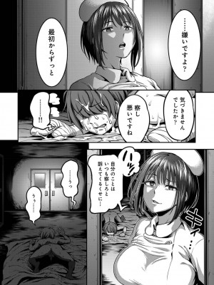 [亀山しるこ] 【単行本版】搾精病棟～性格最悪のナースしかいない病院で射精管理生活～ (1) [DL版]_070