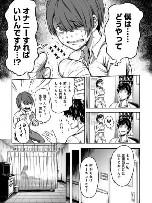 [亀山しるこ] 【単行本版】搾精病棟～性格最悪のナースしかいない病院で射精管理生活～ (1) [DL版]_009