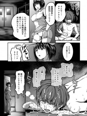 [亀山しるこ] 【単行本版】搾精病棟～性格最悪のナースしかいない病院で射精管理生活～ (1) [DL版]_069