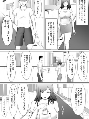 [おっぽーる] 単身赴任中の夫が居ぬ間に性欲を満たす妻_04