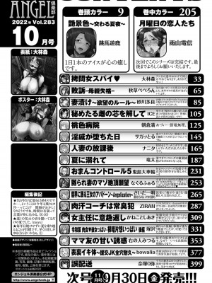 ANGEL倶楽部 2022年10月号 [DL版]_004