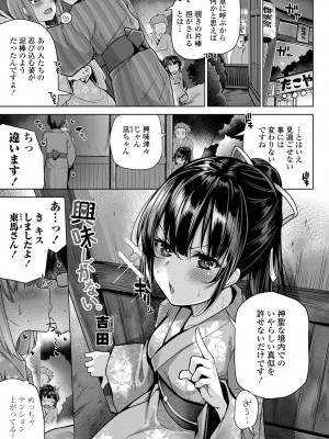 COMIC 艶姫 VOL.001 [DL版]_141