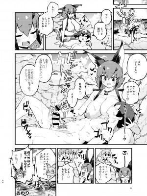 [お風呂入ったえらい (よろず)] なによ～!カラカルママ合同 (けものフレンズ) [DL版]_084