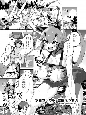 [お風呂入ったえらい (よろず)] なによ～!カラカルママ合同 (けものフレンズ) [DL版]_075