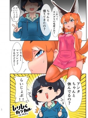 [お風呂入ったえらい (よろず)] なによ～!カラカルママ合同 (けものフレンズ) [DL版]_012