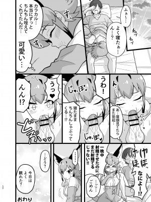 [お風呂入ったえらい (よろず)] なによ～!カラカルママ合同 (けものフレンズ) [DL版]_058