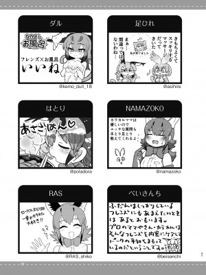 [お風呂入ったえらい (よろず)] なによ～!カラカルママ合同 (けものフレンズ) [DL版]_097