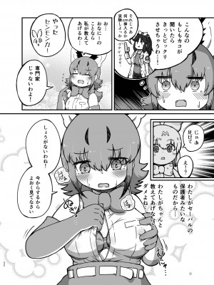 [お風呂入ったえらい (よろず)] なによ～!カラカルママ合同 (けものフレンズ) [DL版]_032