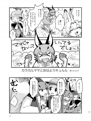 [お風呂入ったえらい (よろず)] なによ～!カラカルママ合同 (けものフレンズ) [DL版]_085