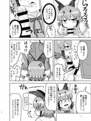 [お風呂入ったえらい (よろず)] なによ～!カラカルママ合同 (けものフレンズ) [DL版]_070