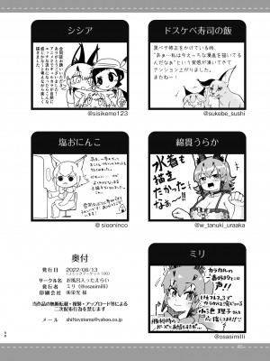 [お風呂入ったえらい (よろず)] なによ～!カラカルママ合同 (けものフレンズ) [DL版]_098