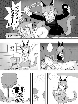 [お風呂入ったえらい (よろず)] なによ～!カラカルママ合同 (けものフレンズ) [DL版]_036