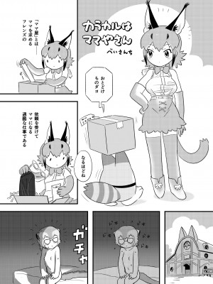 [お風呂入ったえらい (よろず)] なによ～!カラカルママ合同 (けものフレンズ) [DL版]_035