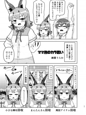 [お風呂入ったえらい (よろず)] なによ～!カラカルママ合同 (けものフレンズ) [DL版]_067