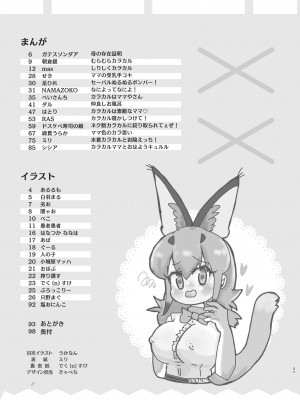 [お風呂入ったえらい (よろず)] なによ～!カラカルママ合同 (けものフレンズ) [DL版]_027