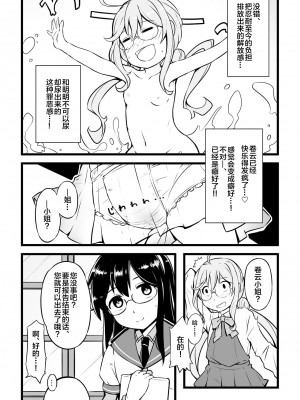 [富士浅間堂 (よろず)] 襁褓合同 甲 (艦隊これくしょん -艦これ-) [DL版] [白杨汉化组]_28