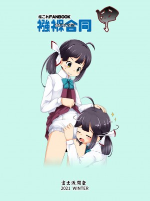 [富士浅間堂 (よろず)] 襁褓合同 甲 (艦隊これくしょん -艦これ-) [DL版] [白杨汉化组]_38