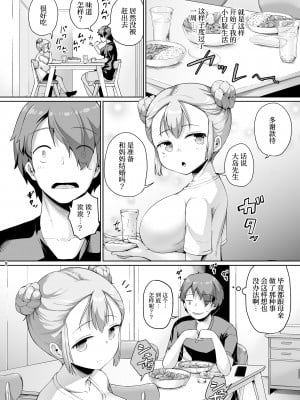 [絶望しろむじ (しょうさん坊主)] 巨乳の母娘にお世話になってます。娘編 [DL版][甜族星人x我不看本子个人汉化]_09