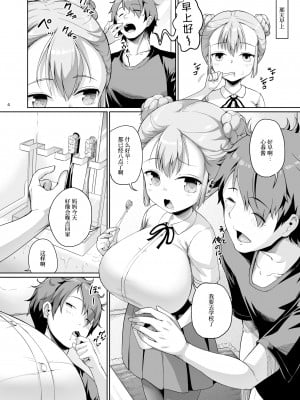 [絶望しろむじ (しょうさん坊主)] 巨乳の母娘にお世話になってます。娘編 [DL版][甜族星人x我不看本子个人汉化]_05