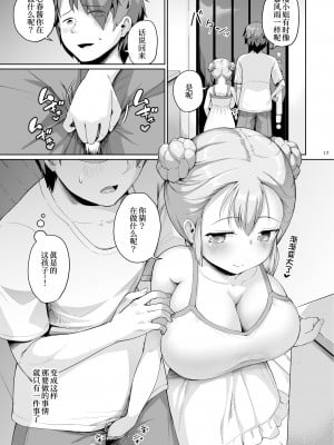 [絶望しろむじ (しょうさん坊主)] 巨乳の母娘にお世話になってます。娘編 [DL版][甜族星人x我不看本子个人汉化]_18