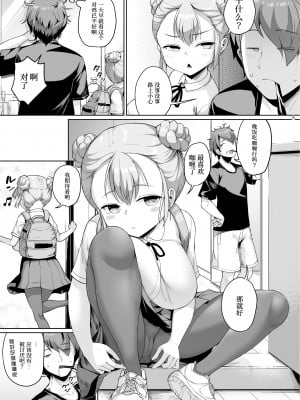 [絶望しろむじ (しょうさん坊主)] 巨乳の母娘にお世話になってます。娘編 [DL版][甜族星人x我不看本子个人汉化]_06