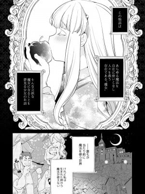 [Yatomomin (山本ともみつ)] Mede little Roy～落ちこぼれ魔女の正体は、精液(魔力)を糧とする最強の悪魔でした。～2・上 (オリジナル) [DL版]_004