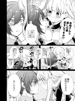 [Yatomomin (山本ともみつ)] Mede little Roy～落ちこぼれ魔女の正体は、精液(魔力)を糧とする最強の悪魔でした。～2・上 (オリジナル) [DL版]_069