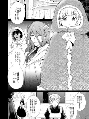 [Yatomomin (山本ともみつ)] Mede little Roy～落ちこぼれ魔女の正体は、精液(魔力)を糧とする最強の悪魔でした。～2・上 (オリジナル) [DL版]_007