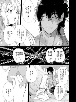 [Yatomomin (山本ともみつ)] Mede little Roy～落ちこぼれ魔女の正体は、精液(魔力)を糧とする最強の悪魔でした。～2・上 (オリジナル) [DL版]_038