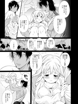 [Yatomomin (山本ともみつ)] Mede little Roy～落ちこぼれ魔女の正体は、精液(魔力)を糧とする最強の悪魔でした。～2・上 (オリジナル) [DL版]_036