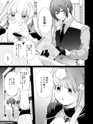 [Yatomomin (山本ともみつ)] Mede little Roy～落ちこぼれ魔女の正体は、精液(魔力)を糧とする最強の悪魔でした。～2・上 (オリジナル) [DL版]_068