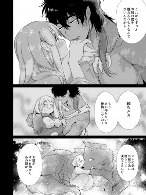 [Yatomomin (山本ともみつ)] Mede little Roy～落ちこぼれ魔女の正体は、精液(魔力)を糧とする最強の悪魔でした。～2・上 (オリジナル) [DL版]_039