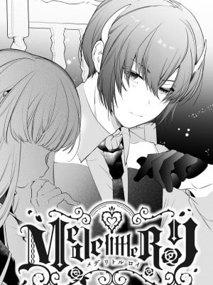 [Yatomomin (山本ともみつ)] Mede little Roy～落ちこぼれ魔女の正体は、精液(魔力)を糧とする最強の悪魔でした。～2・下 (オリジナル) [DL版]_002