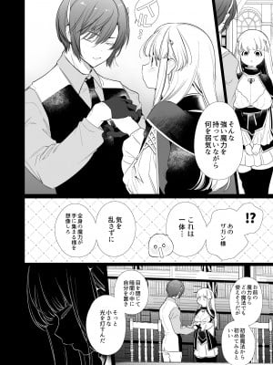 [Yatomomin (山本ともみつ)] Mede little Roy～落ちこぼれ魔女の正体は、精液(魔力)を糧とする最強の悪魔でした。～2・下 (オリジナル) [DL版]_007