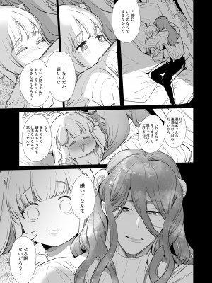 [Yatomomin (山本ともみつ)] Mede little Roy～落ちこぼれ魔女の正体は、精液(魔力)を糧とする最強の悪魔でした。～2・下 (オリジナル) [DL版]_040