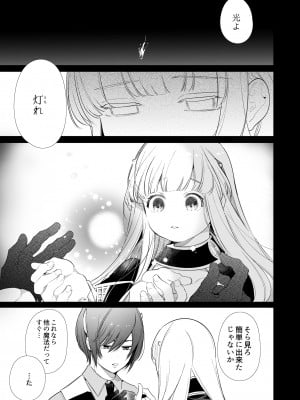 [Yatomomin (山本ともみつ)] Mede little Roy～落ちこぼれ魔女の正体は、精液(魔力)を糧とする最強の悪魔でした。～2・下 (オリジナル) [DL版]_008