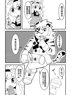 [WONDER PLANET (星野らお)] おもらしショコラ2 (Solatorobo それからCODAへ) [白杨汉化组] [DL版]_02