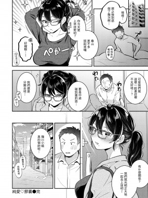 [雲呑めお] おかえり+ とらのあな購入特典｜歡迎回家 [無修正]_082